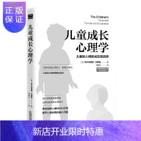 惠典正版儿童成长心理学:儿童的人格形成及其培养