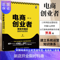 惠典正版电商创业者:淘宝店是如何运营的