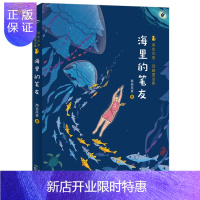 惠典正版两色风景．顽趣童话集：海里的笔友