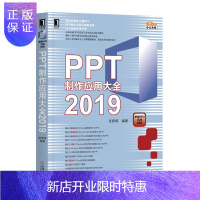 惠典正版PPT制作应用大全2019