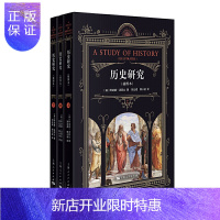 惠典正版历史研究(插图本)