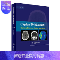 惠典正版Caplan卒中临床实践 第5版 内科学参考书籍 卒中预防 临床处理 卒中综合征 内科学