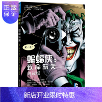 惠典正版蝙蝠侠 致命玩笑(典藏版)DC漫画书籍