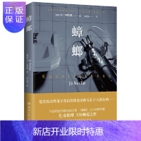 惠典正版蟑螂 [挪威] 尤·奈斯博 著
