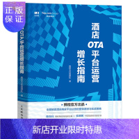 惠典正版团点评平台酒店商家运营攻略 酒店OTA平台运营增长指南 美团平台酒店商家运营基础操作指南 酒店员工培