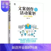 惠典正版文案创作与活动策划从入门到精通 活动策划书籍 文案营销写作技巧 文案训练手册活动策划实操指南 文案写