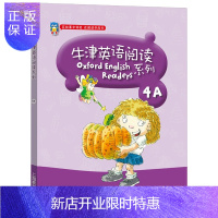 惠典正版牛津英语阅读系列4A 彩图印刷 附mp3 小学英语课本同步教辅教材 本书适合小学四年级学期使用