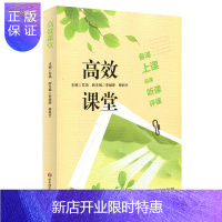 惠典正版高效课堂备课 上课 说课 听课 评课 课堂优化 备课基本流程 说课实施评价 课堂观察 评课方法策