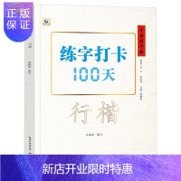 惠典正版中国好字帖 练字打卡100天硬笔行楷教程 成人小学生初学者钢笔行楷速成教材 大学生硬笔书法基础教程入
