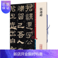 惠典正版张迁碑 彩色放大本中国碑帖 繁体旁注 孙宝文编 汉代隶书毛笔字帖书法 成人学生临摹字帖古帖墨迹拓