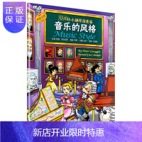 惠典正版漫画小小钢琴演奏家 音乐的风格 儿童看漫画学音乐知识 原版引进 乐理/技巧/视奏/演奏 五线谱教程