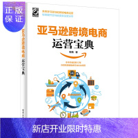 惠典正版跨境电商运营宝典平台运营管理实战技巧书籍 账号注册后台操作选品产品发布优化站内广告 新