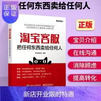 惠典正版客服把任何东西卖给任何人 客服沟通技巧 客服培训客服应对技巧网店客服实战指南 网店客服