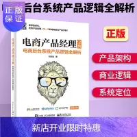 惠典正版电商产品经理宝典电商后台产品逻辑全解析 电商后台电商后台运营电商产品经理运营电商微店微信多媒