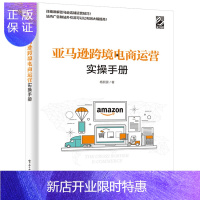 惠典正版跨境电商运营实操手册平台运营工具技巧跨境 电商平台创业平台开店选品 上架发货站内广告站