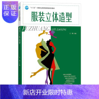 惠典正版服装立体造型 服装立体构造设计方法 男装女装经典款式设计服装制图服装纸样设计服装立体裁剪缝纫立体裁剪