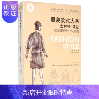 惠典正版服装款式大系 女衬衫 罩衫款式图设计1500例 轻工业 手工业 艺术 设计 大中专教材教辅 大学教材