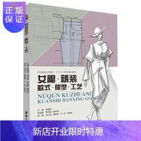惠典正版女裙裤装款式版型工艺 女裙款式设计版型设计书籍 A字裙长裙侧摆波浪裙短裙缝制工艺 女裤款式设计版型设