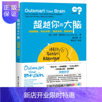 惠典正版你的大脑控制情绪 优化决策 增进关系 激发团队 教你如何运用反思智力和情绪来控制大脑 激发创造力