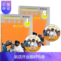 惠典正版成功之路起步篇1+2 练习活页 杨楠 进阶式对外汉语系列教材 汉语课本 初级汉语口语听力综合训练