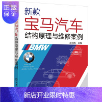 惠典正版新款宝马汽车结构原理与维修案例汽车结构原理维修技术 bmw宝马车系技术剖析与疑难案例集锦 汽车