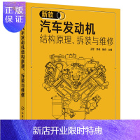 惠典正版新款汽车发动机结构原理拆装与维修 新型发动机构造与工作原理 发动机各部件运作原理及故障检修诊断技术