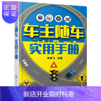 惠典正版车主随车实用手册 汽车驾驶操作道路交通信号突发状况应对车内按钮功能仪表装置标识符号指示灯含义行车故障