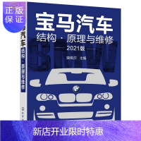 惠典正版宝马汽车结构原理与维修 宝马发动机机械及电控底盘传动行驶制动转向控制组成功能原理 宝马汽车维