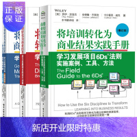 惠典正版 将培训转化为商业结果实践手册+将培训转化为商业结果+将培训转化为商业结果 转化篇 共3本 企业员工