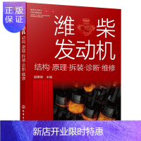 惠典正版潍柴发动机 结构原理拆装诊断维修 柴电控柴油发动机结构工作原理维修诊断应用书潍柴电控柴油发动机故障诊