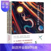 惠典正版中华民族神话与传说 插图珍藏版 讲述中华大地五十六个民族多姿多彩的原生神话 中国古典文学小说