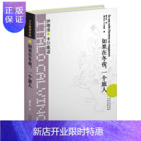 惠典正版如果在冬夜一个旅人(精装版) 卡尔维诺经典 现当代文学小说书籍书排行榜 译林出版社