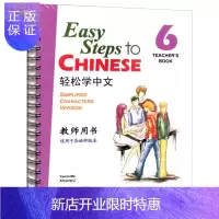 惠典正版轻松学中文教师用书6 英文版6轻松学中文 马亚敏 等 著作 语言文字文教