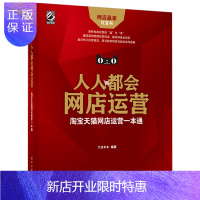 惠典正版人人都会网店运营网店运营一本通 网店运营模式团队构建产品优化主图打造卖点详情页制作产品布局