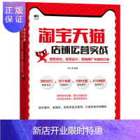 惠典正版店铺运营实战 搜索优化 视觉设计 营销推广与打造 任小龙 电商运营实战宝典 电商运营书籍天