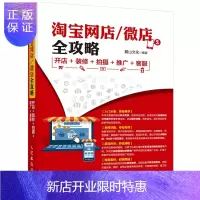 惠典正版网店 微店全攻略 拍摄推广客服 电子商务书籍 微店网店店开攻略营销书籍 开店装修推广电商运营