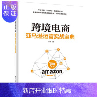 惠典正版跨境电商运营实战宝典平台运营管理实战技巧书籍 跨境电商多平台运营 境外电子商务新手开网