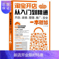 惠典正版开店从入门到精通开店教程运营书籍 电子商务书籍 电商运营与推广 开网店的教程