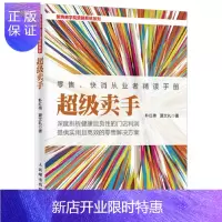 惠典正版卖手 通信运营零售门店销售技巧 通信门店利润快速提升 员工销售快速成交的零售法宝 产品销售沟通