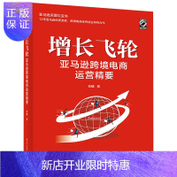 惠典正版增长飞轮跨境电商运营精要 老魏 跨境电商运营教程跨境电商运营宝典 b2b运营书籍