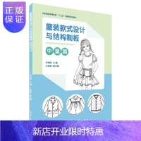 惠典正版 童装款式设计与结构制板中童篇 女男中童四季服装款式设计结构制板工艺书 尺寸部位数据参考 细节缝制工