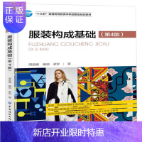 惠典正版服装构成基础 第4版 主要作为院校服装设计基础课程教材 也可供美术院校有关的师生以及相关从业