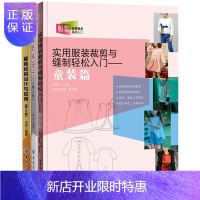 惠典正版童装纸样设计+应用+童装裁剪与缝制 服装裁剪技术入门缝制缝纫教材童装结构造型设计制作教程书籍儿童服装