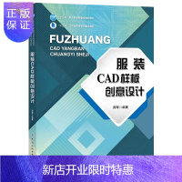惠典正版服装CAD样板创意设计 PGM15智能服装CAD技术 CAD基本和框架 制版技术排料放码