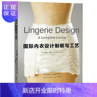 惠典正版内衣设计制板与工艺 内衣发展史 服装内衣裁剪 内衣制作