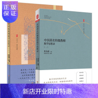 惠典正版中国特级教师教学思想录1+2 全套2册 大夏书系 中国教育思想录系列 教学思想和教学方法 教师用