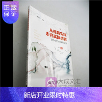 惠典正版从德育实践走向实践德育 民办学校的育德探索
