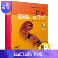 惠典正版中提琴基础训练教程上下册 附扫码 上海音乐学院弦乐表演教材系列 中提琴初级基础训练教材教程书