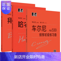 惠典正版车尔尼599大字版车尔尼钢琴初级练习曲作品599+哈农钢琴练指法+拜厄钢琴基础教程钢琴乐谱初学者入门