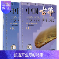 惠典正版中国古筝考级曲集上下 上海筝会 考级古筝教程 古筝教材曲谱书籍